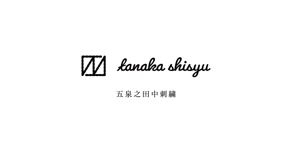有限会社田中刺繍
